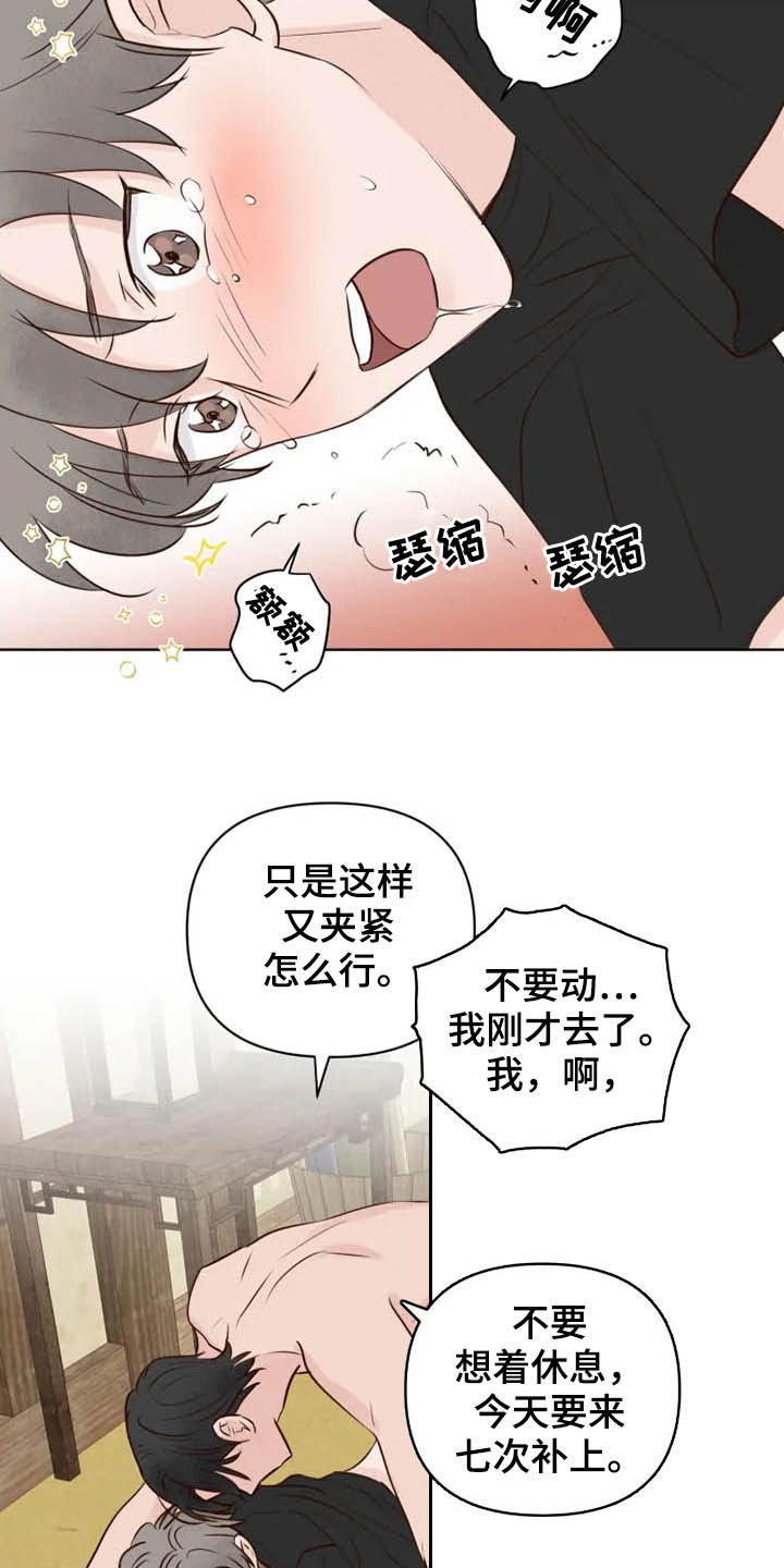 《龟兔同行》第17章补回来 第15页