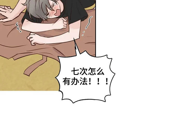 《龟兔同行》第17章补回来 第16页