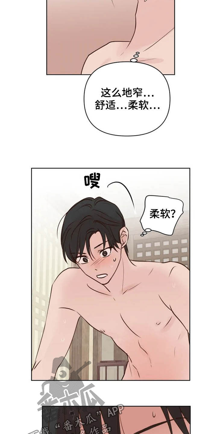 《龟兔同行》第17章补回来 第18页