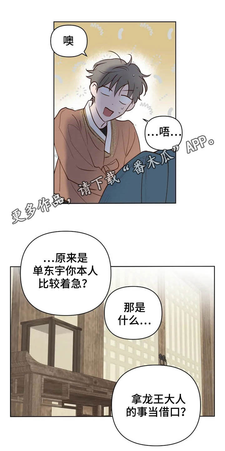 《龟兔同行》第17章补回来 第1页