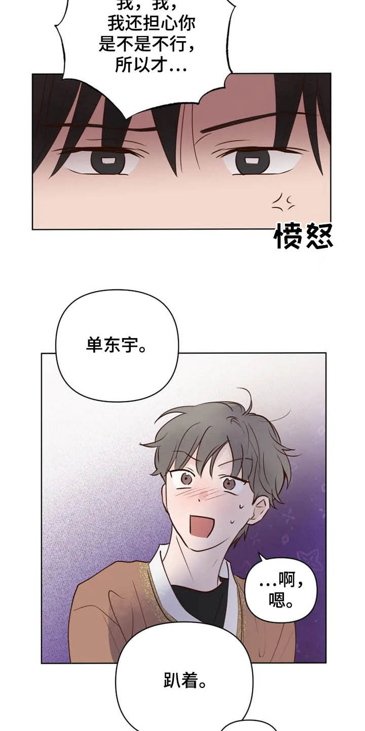 《龟兔同行》第17章补回来 第3页