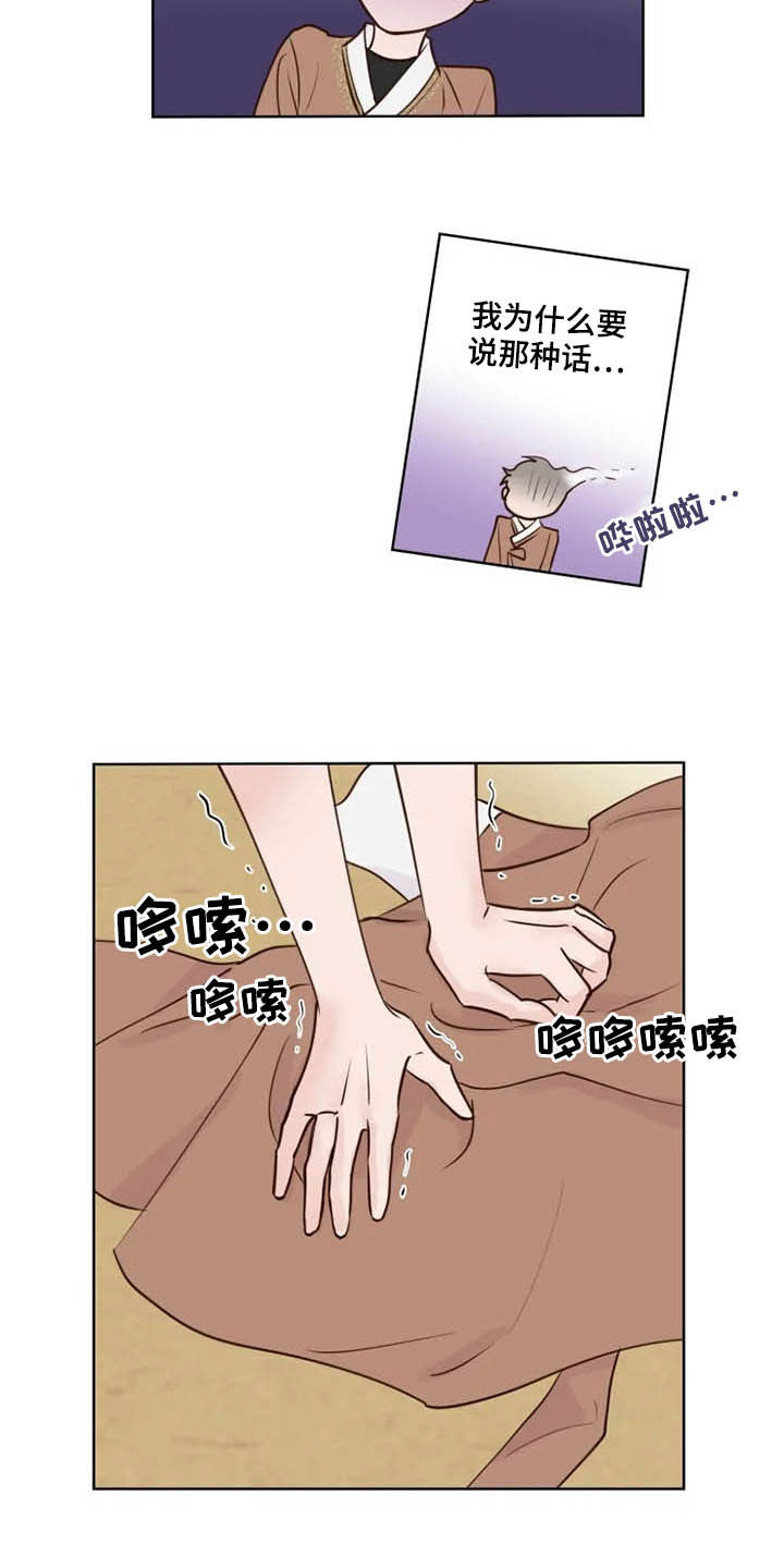 《龟兔同行》第17章补回来 第5页
