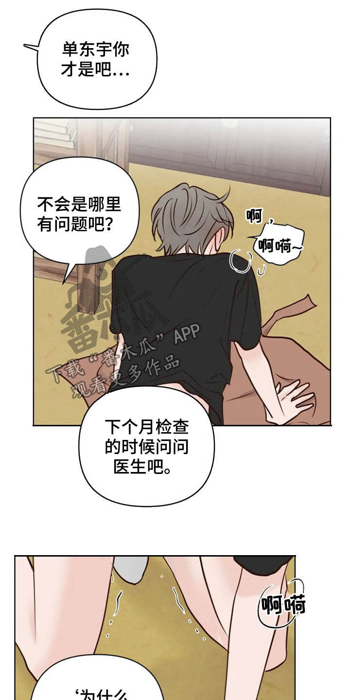 《龟兔同行》第17章补回来 第7页