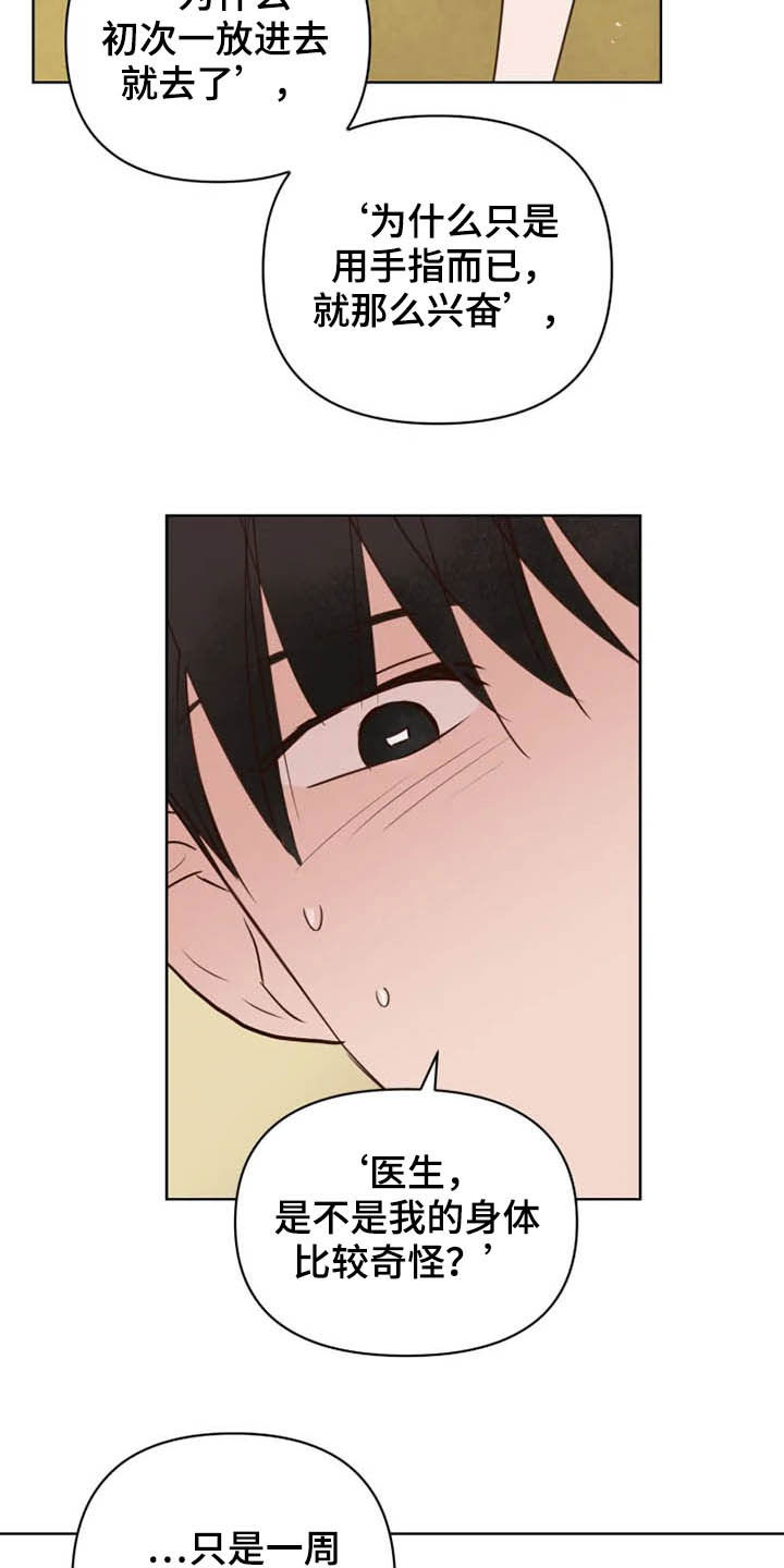 《龟兔同行》第17章补回来 第8页