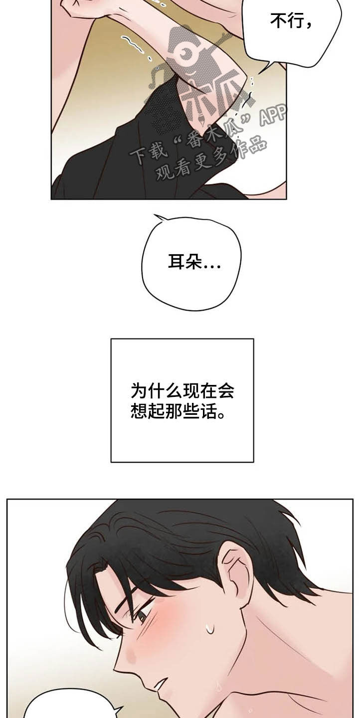 《龟兔同行》第19章任重道远 第12页
