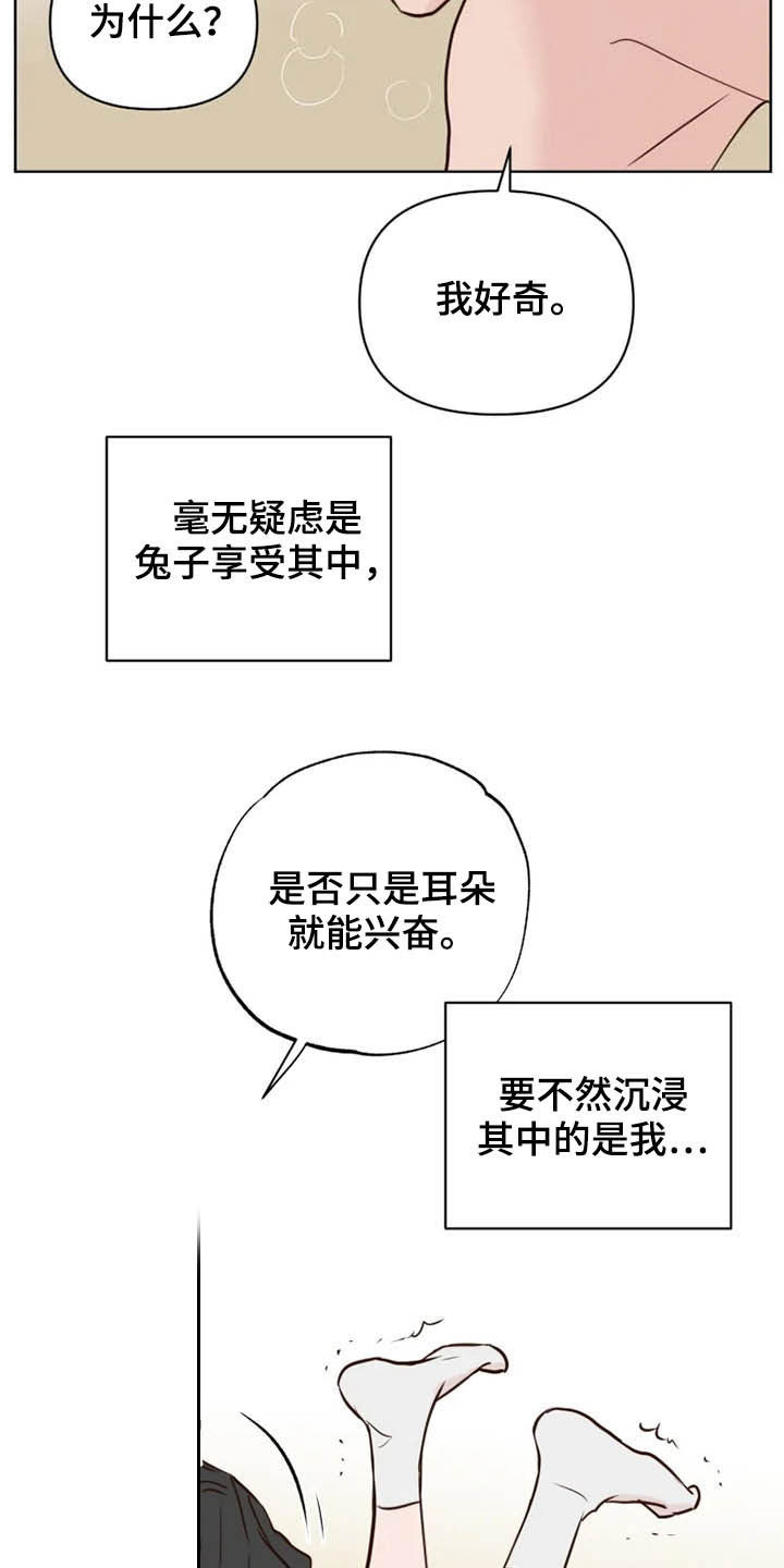 《龟兔同行》第19章任重道远 第13页