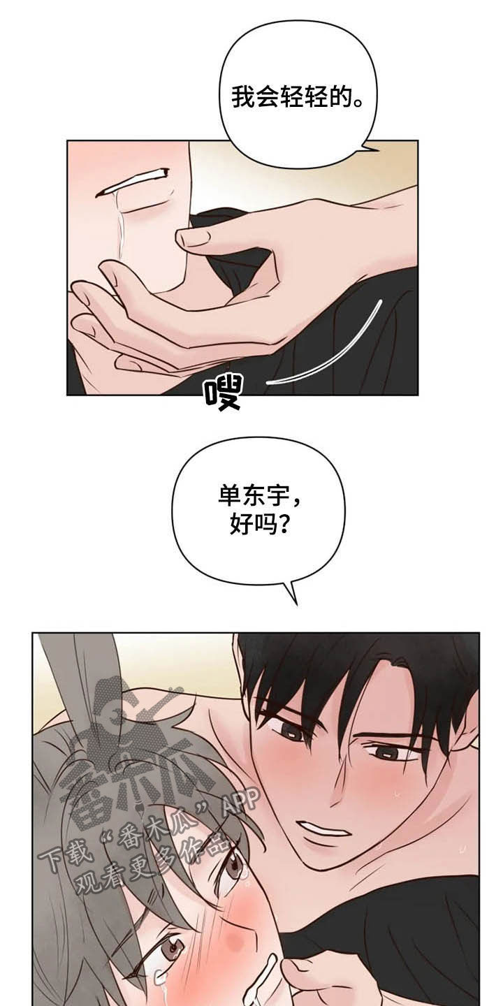 《龟兔同行》第19章任重道远 第17页