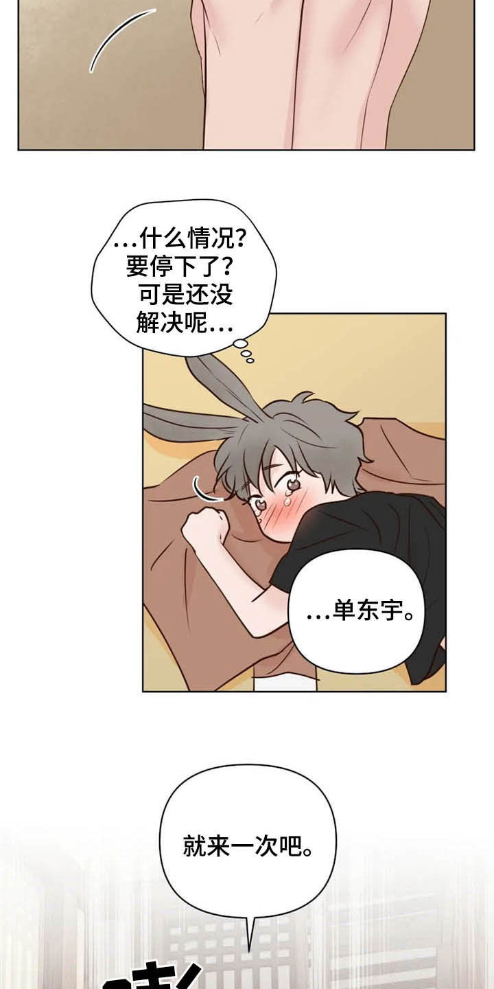 《龟兔同行》第19章任重道远 第20页