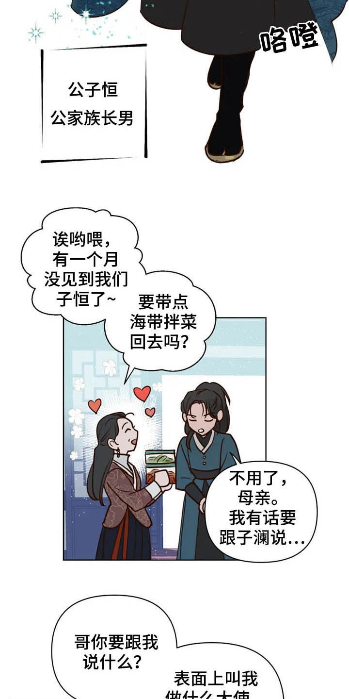 《龟兔同行》第19章任重道远 第3页
