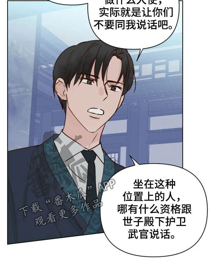 《龟兔同行》第19章任重道远 第4页