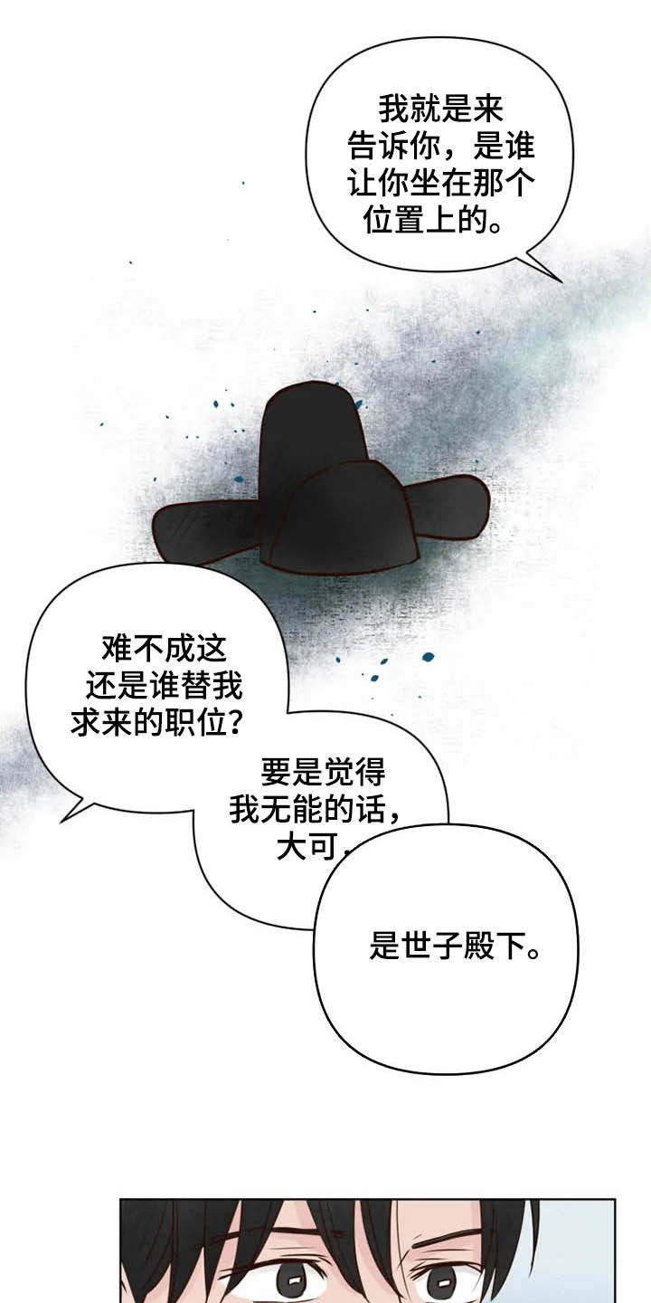 《龟兔同行》第19章任重道远 第5页