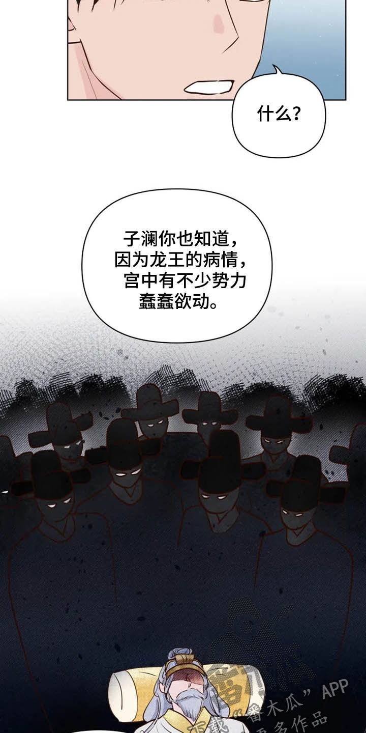 《龟兔同行》第19章任重道远 第6页