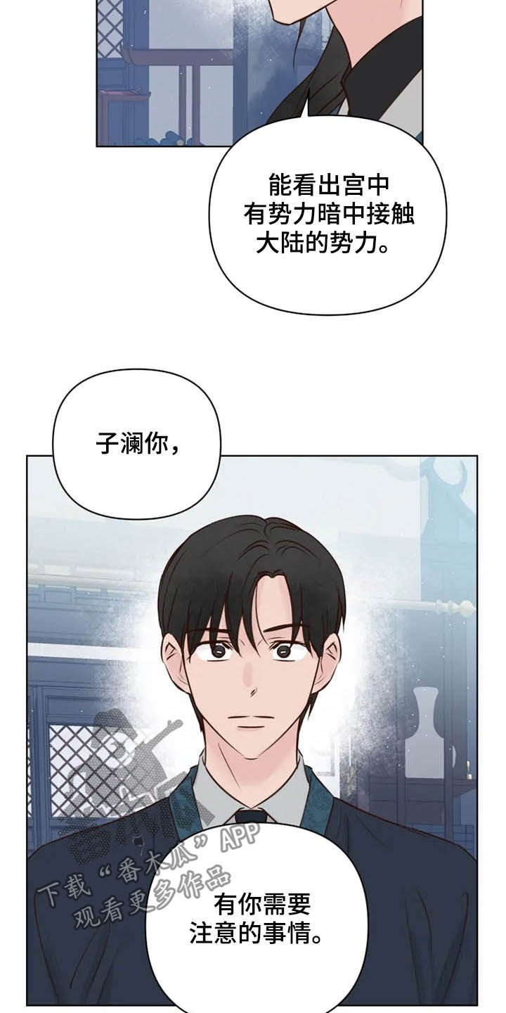《龟兔同行》第19章任重道远 第8页