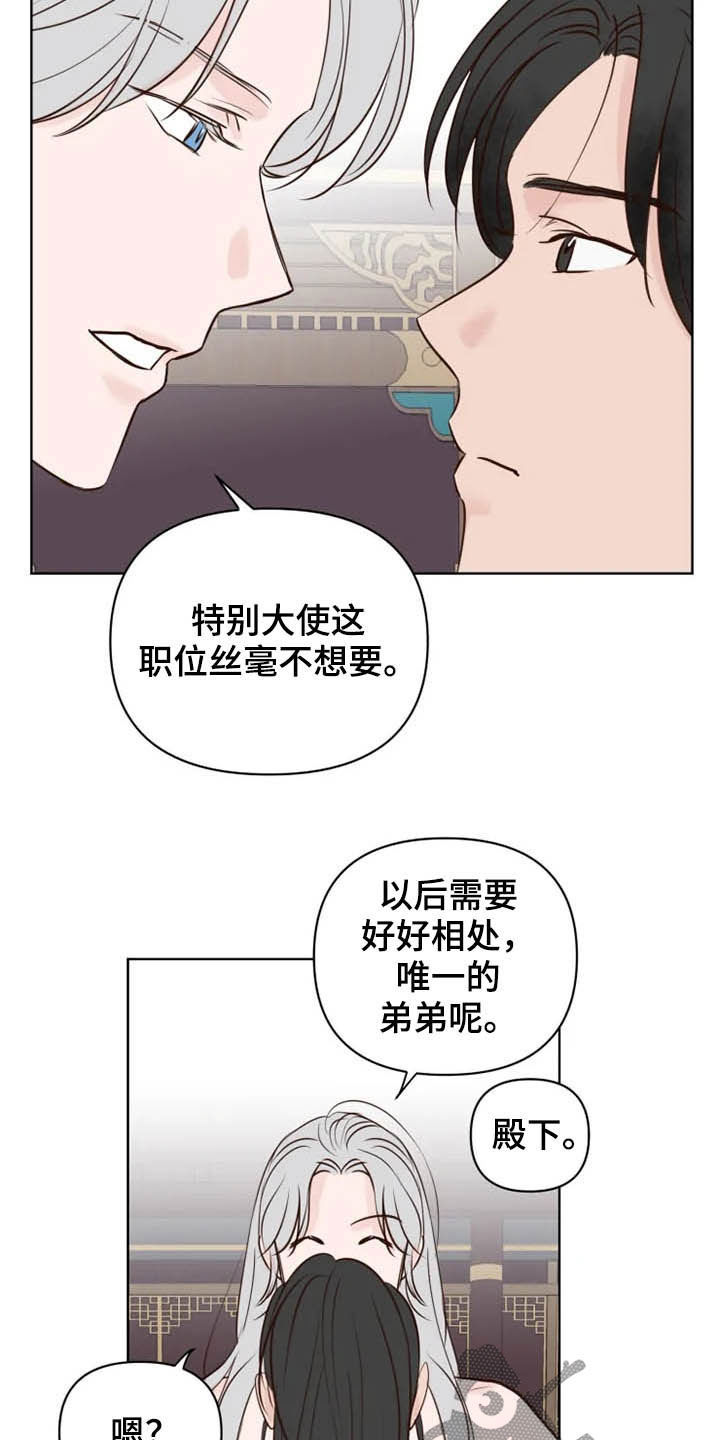 《龟兔同行》第20章等待时机 第10页