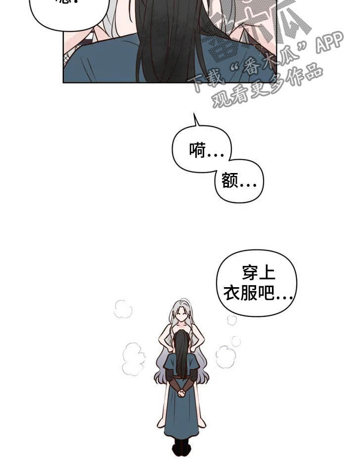 《龟兔同行》第20章等待时机 第11页