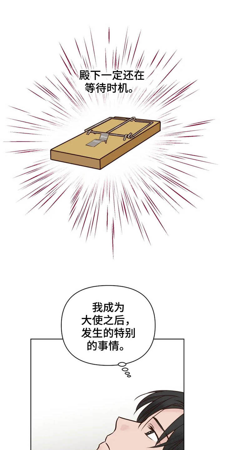 《龟兔同行》第20章等待时机 第18页