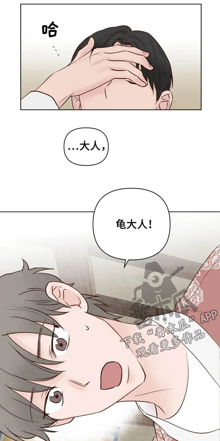 《龟兔同行》第20章等待时机 第20页