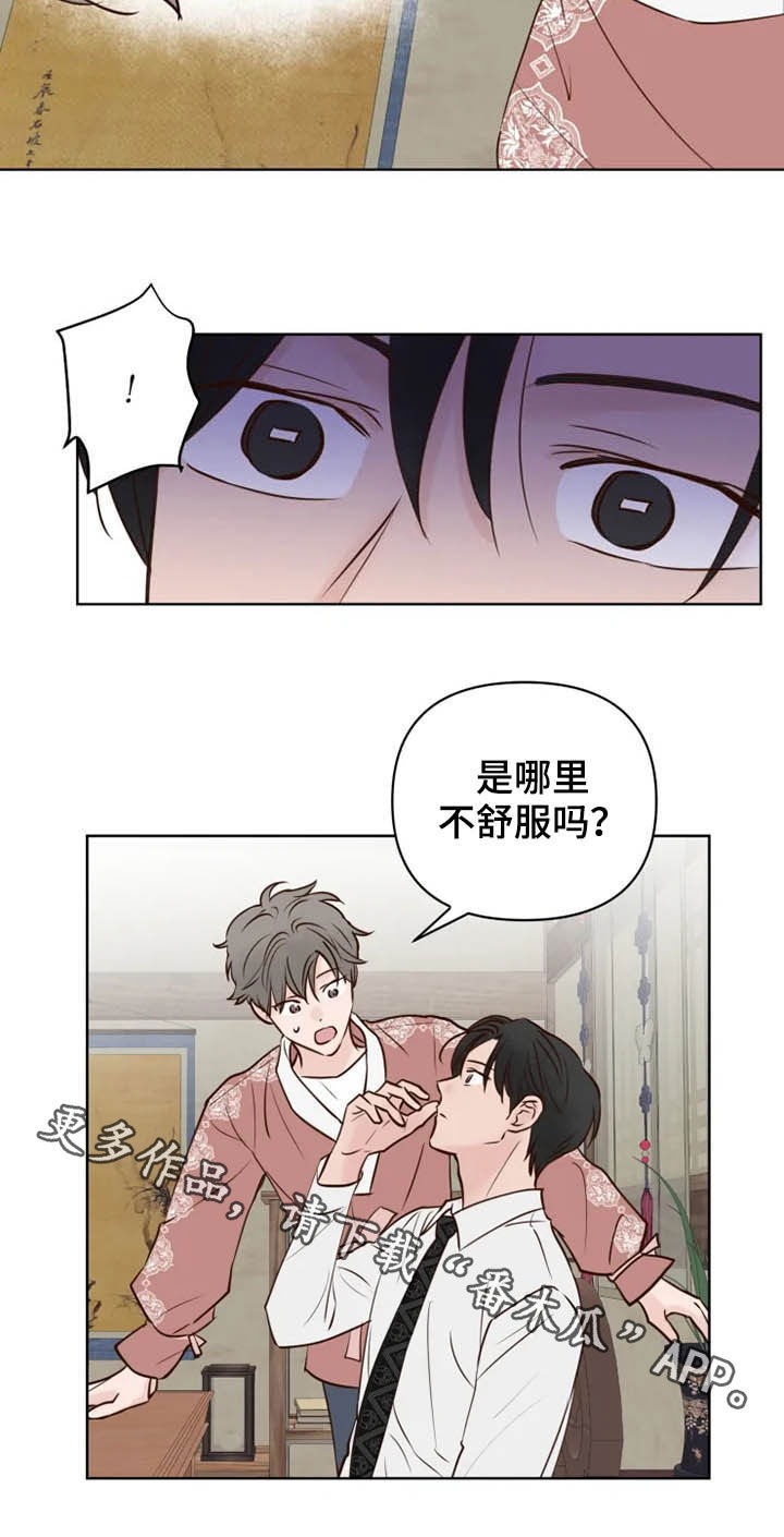 《龟兔同行》第20章等待时机 第21页