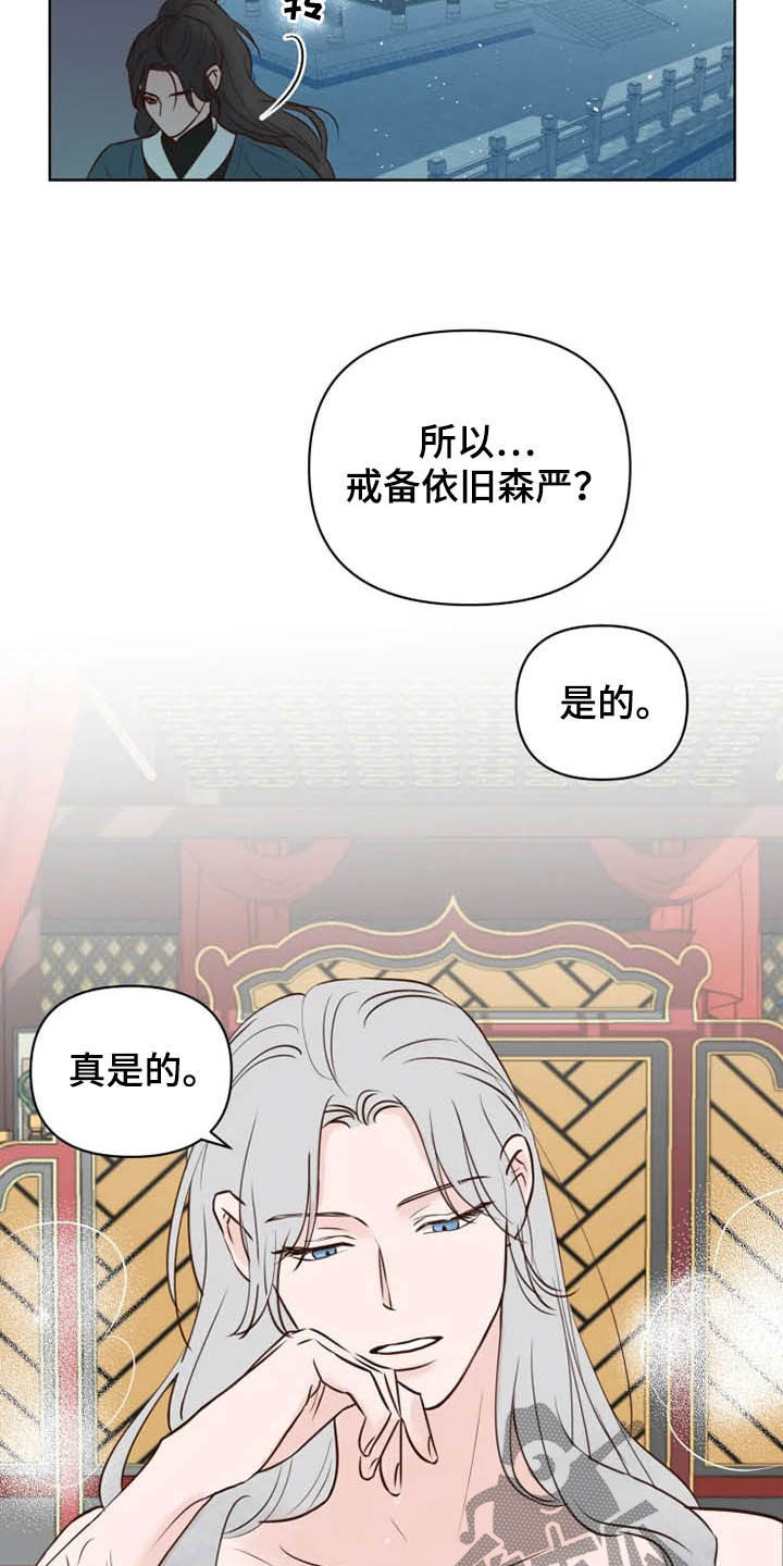 《龟兔同行》第20章等待时机 第3页