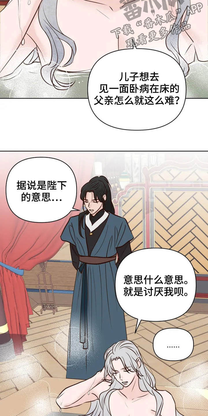 《龟兔同行》第20章等待时机 第4页
