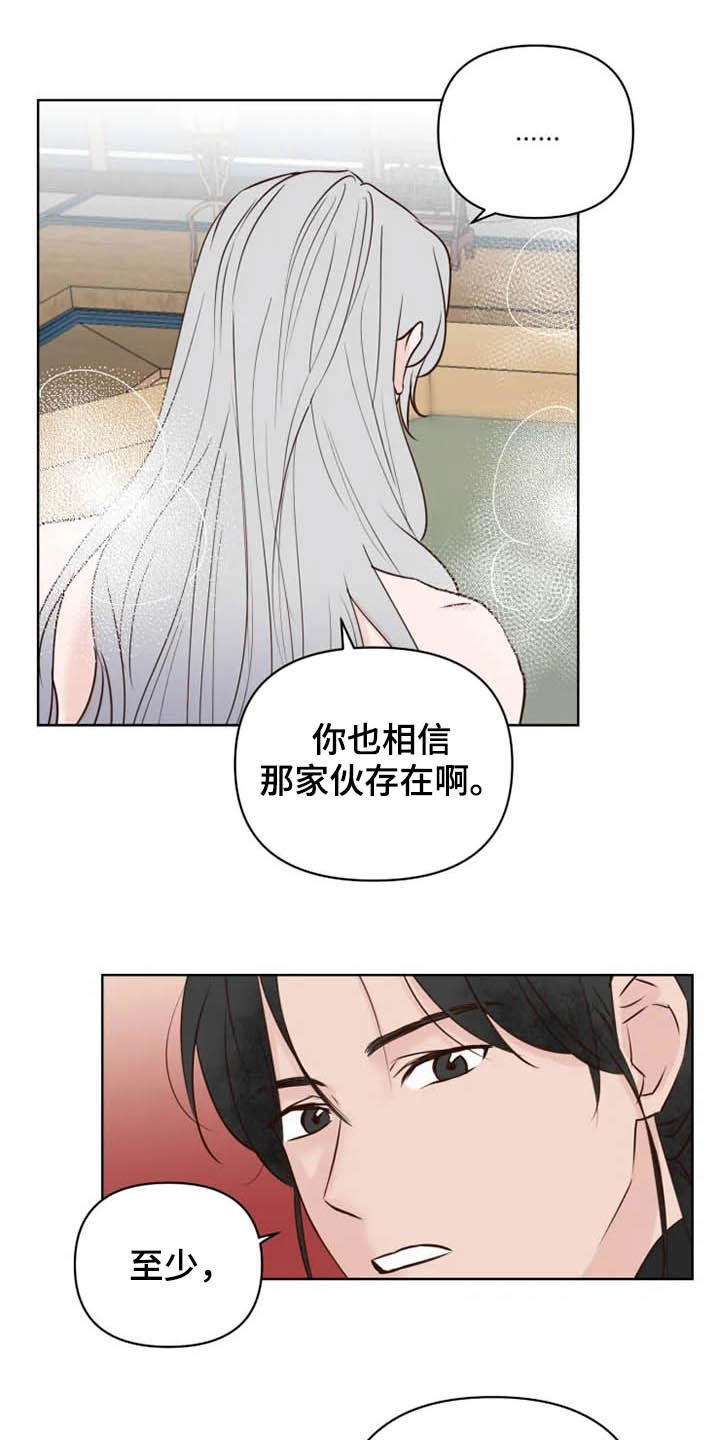 《龟兔同行》第20章等待时机 第6页