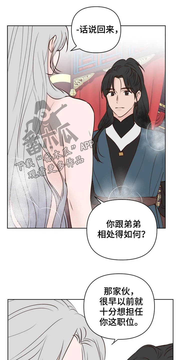 《龟兔同行》第20章等待时机 第9页