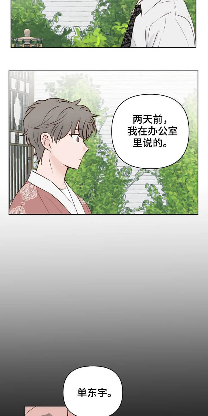 《龟兔同行》第21章尽全力 第10页