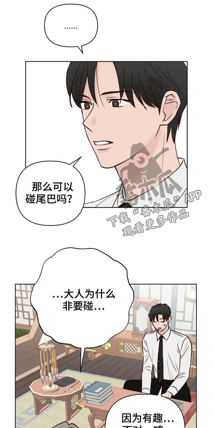 《龟兔同行》第21章尽全力 第15页