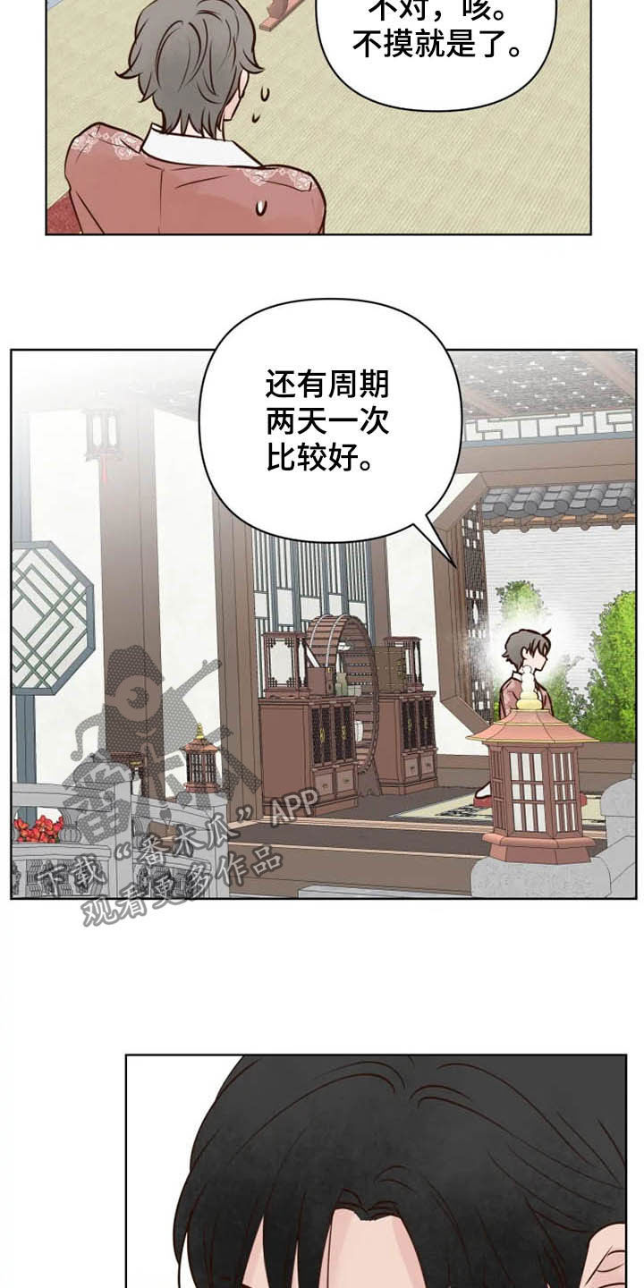 《龟兔同行》第21章尽全力 第16页