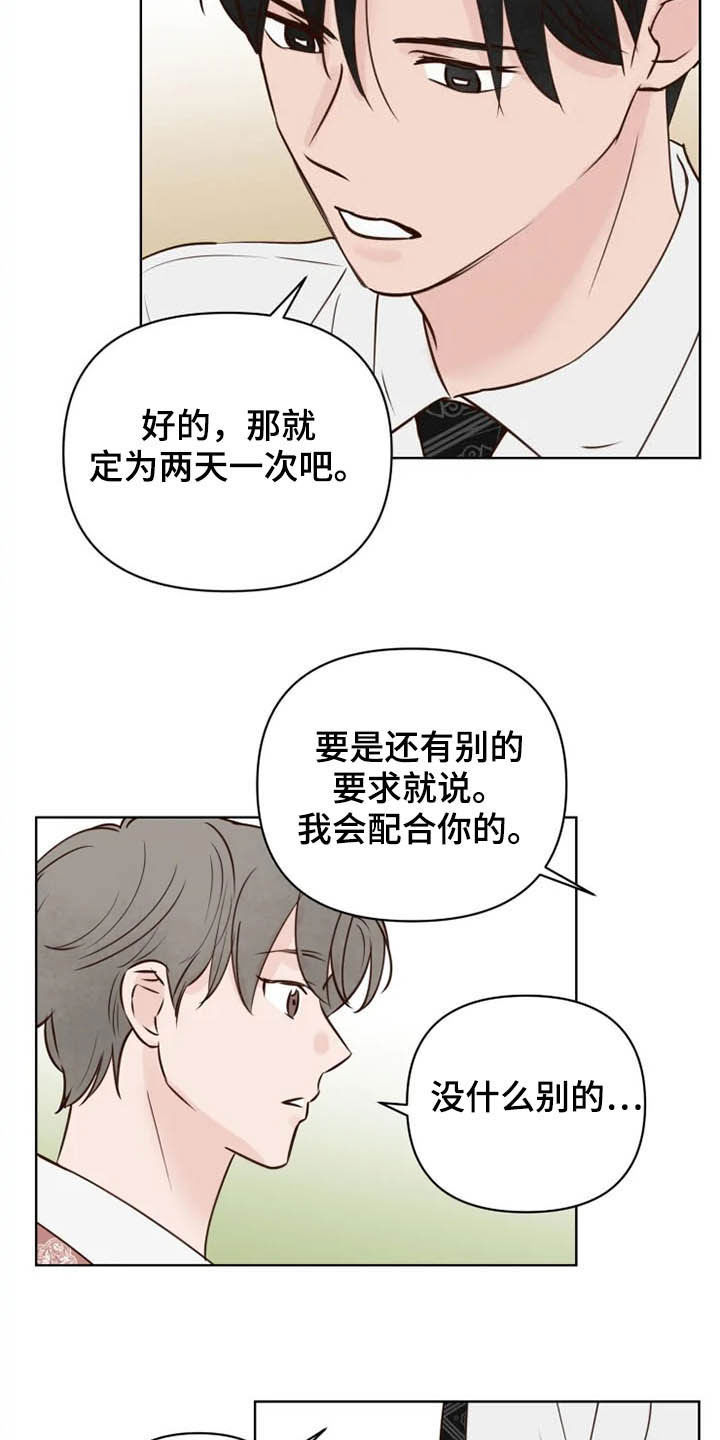 《龟兔同行》第21章尽全力 第17页