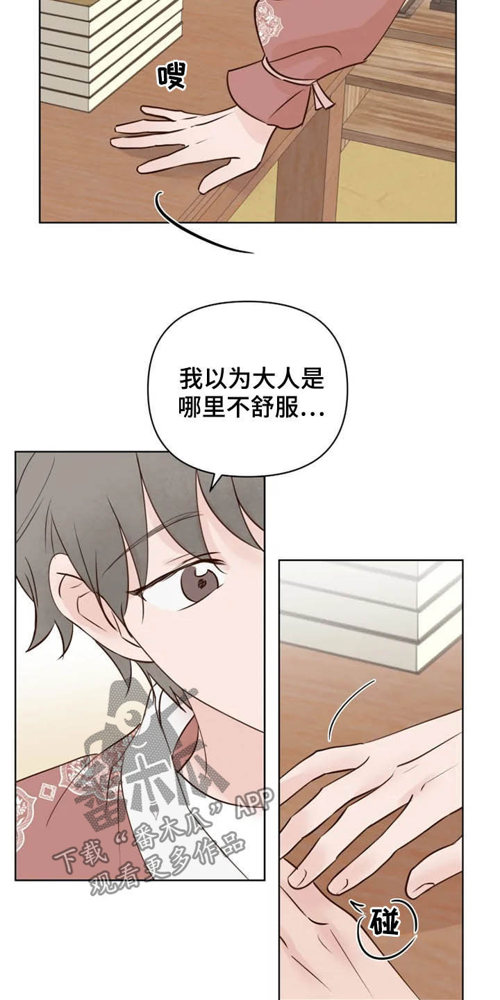 《龟兔同行》第21章尽全力 第2页