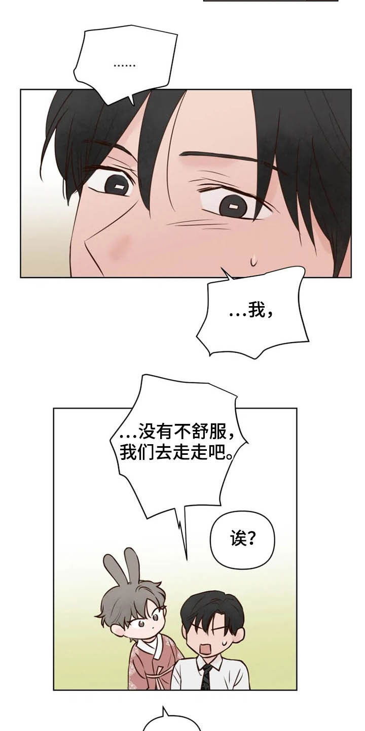《龟兔同行》第21章尽全力 第3页