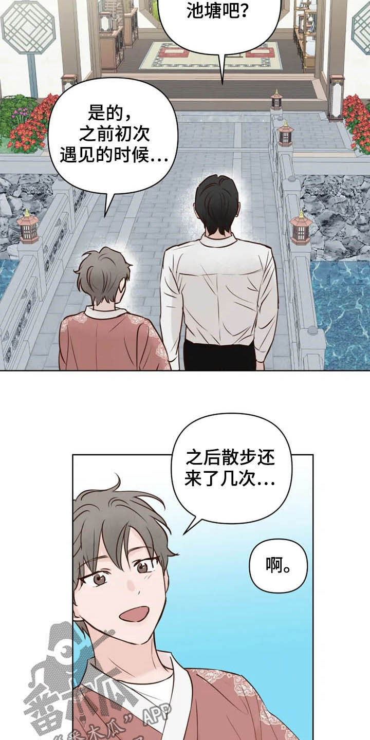 《龟兔同行》第21章尽全力 第5页