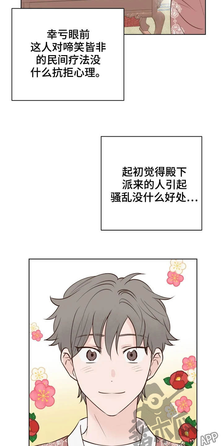 《龟兔同行》第21章尽全力 第8页