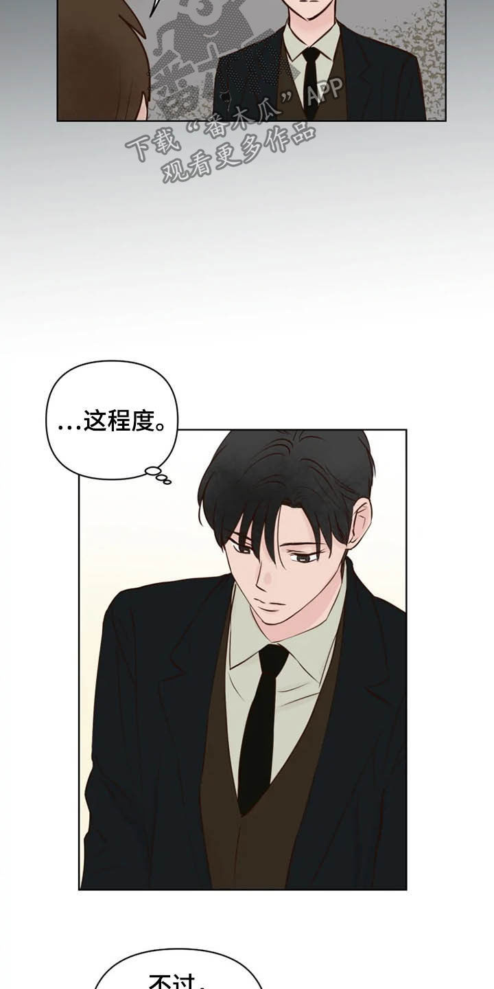 《龟兔同行》第23章调查 第13页