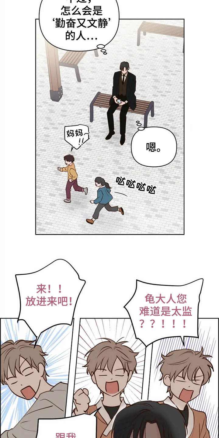 《龟兔同行》第23章调查 第14页