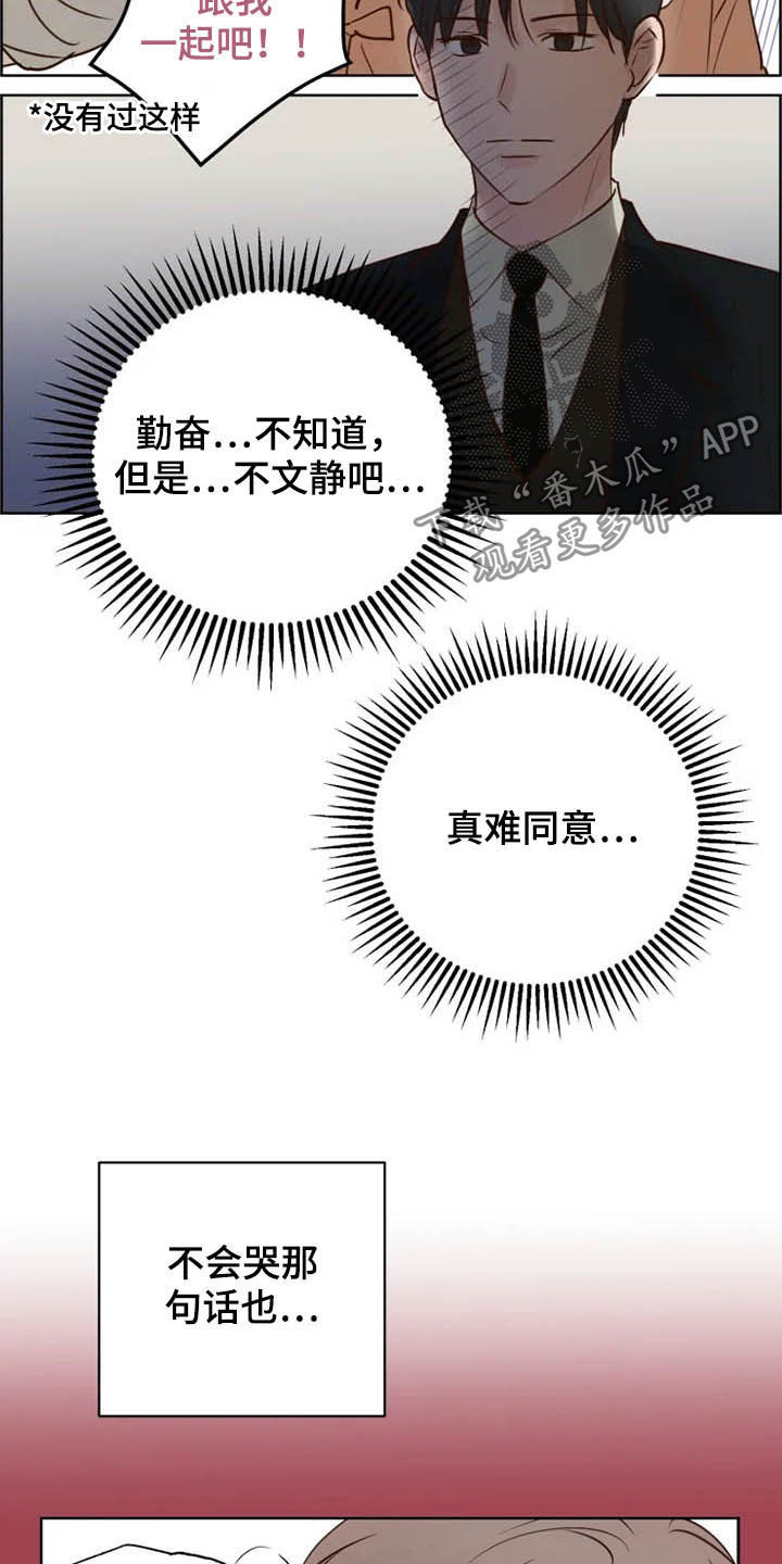 《龟兔同行》第23章调查 第15页