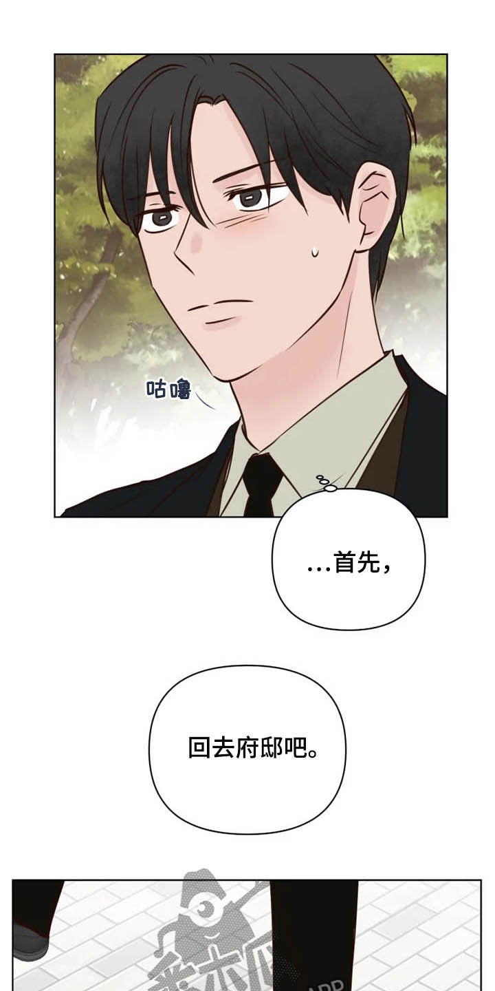 《龟兔同行》第23章调查 第17页