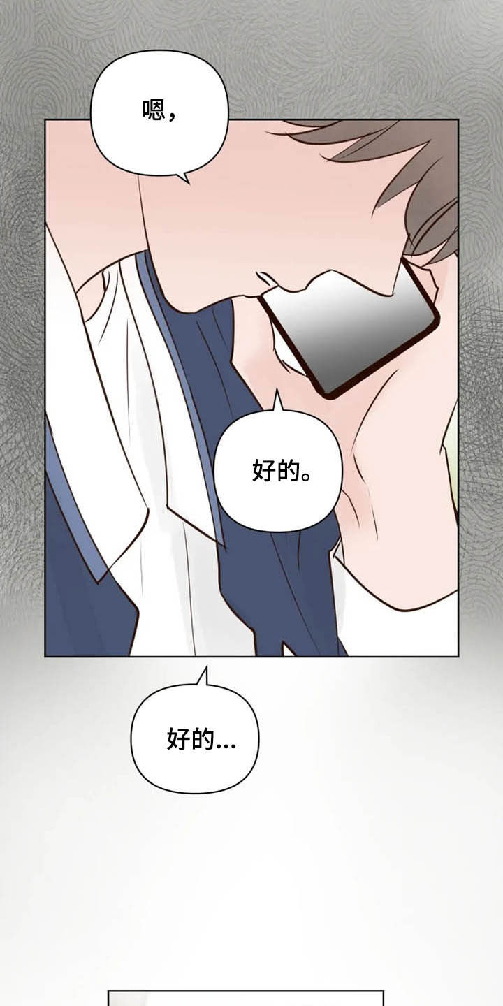 《龟兔同行》第23章调查 第19页