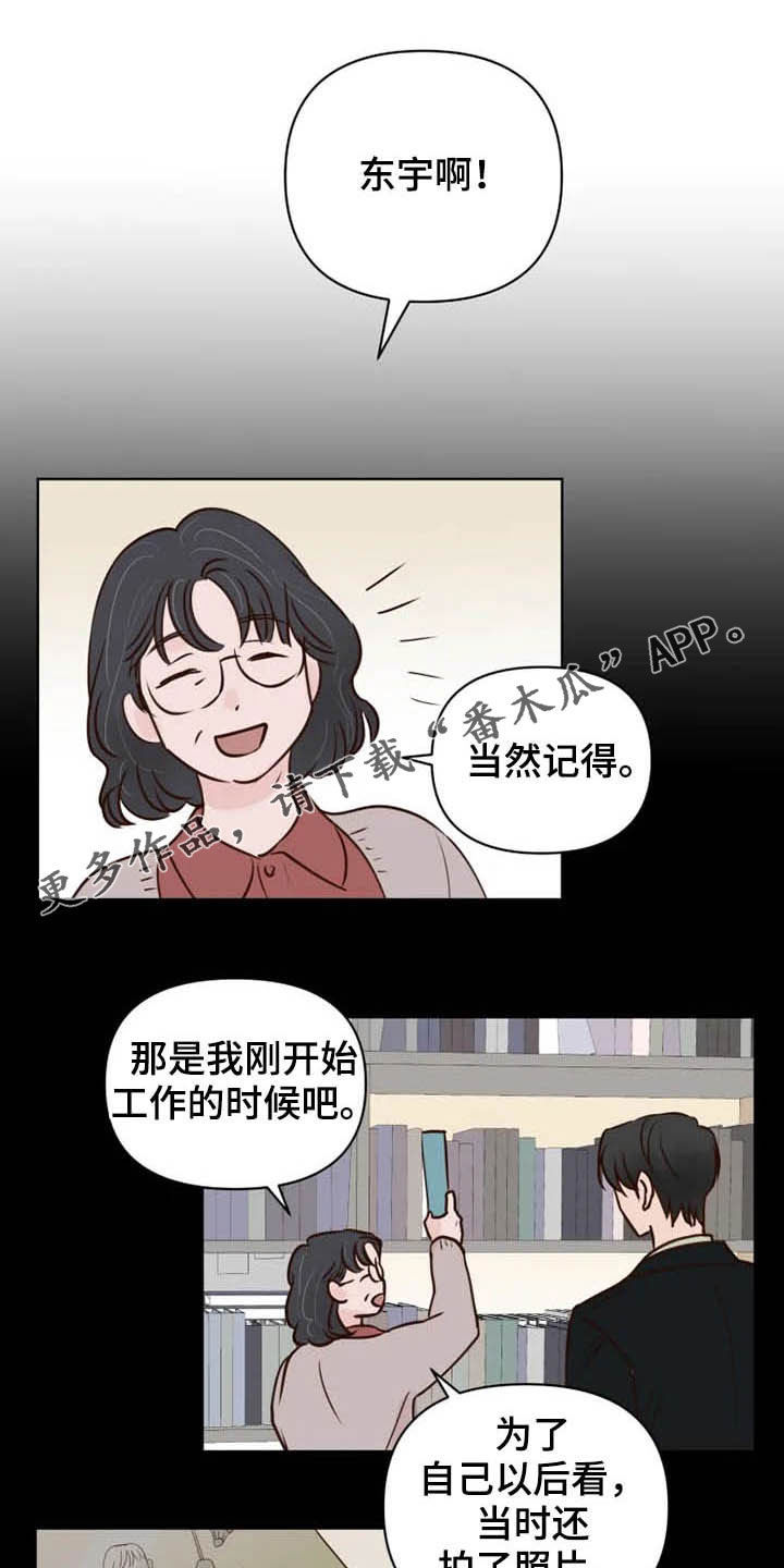 《龟兔同行》第23章调查 第1页