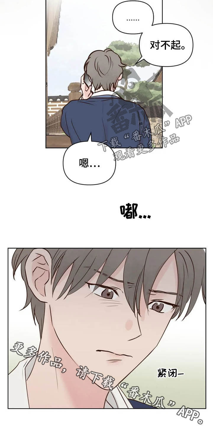 《龟兔同行》第23章调查 第20页