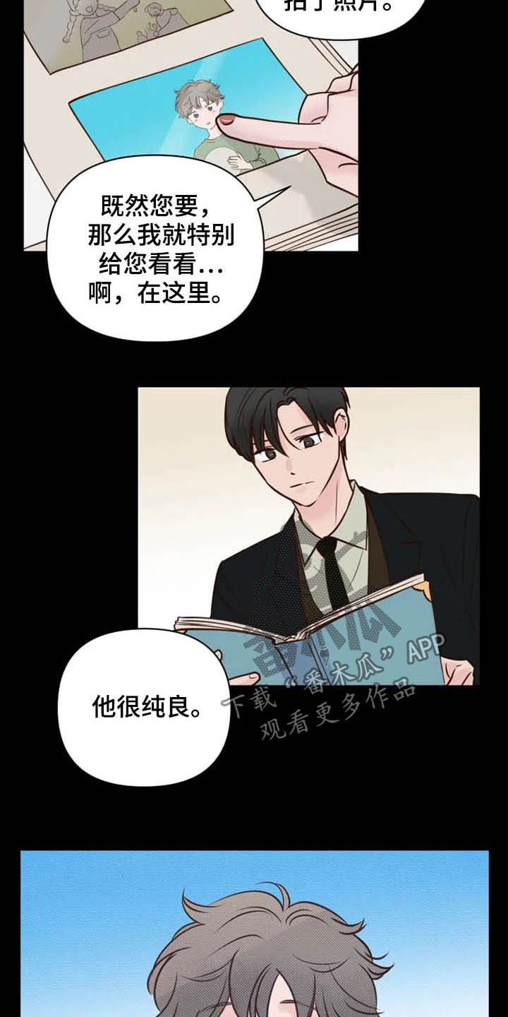 《龟兔同行》第23章调查 第2页