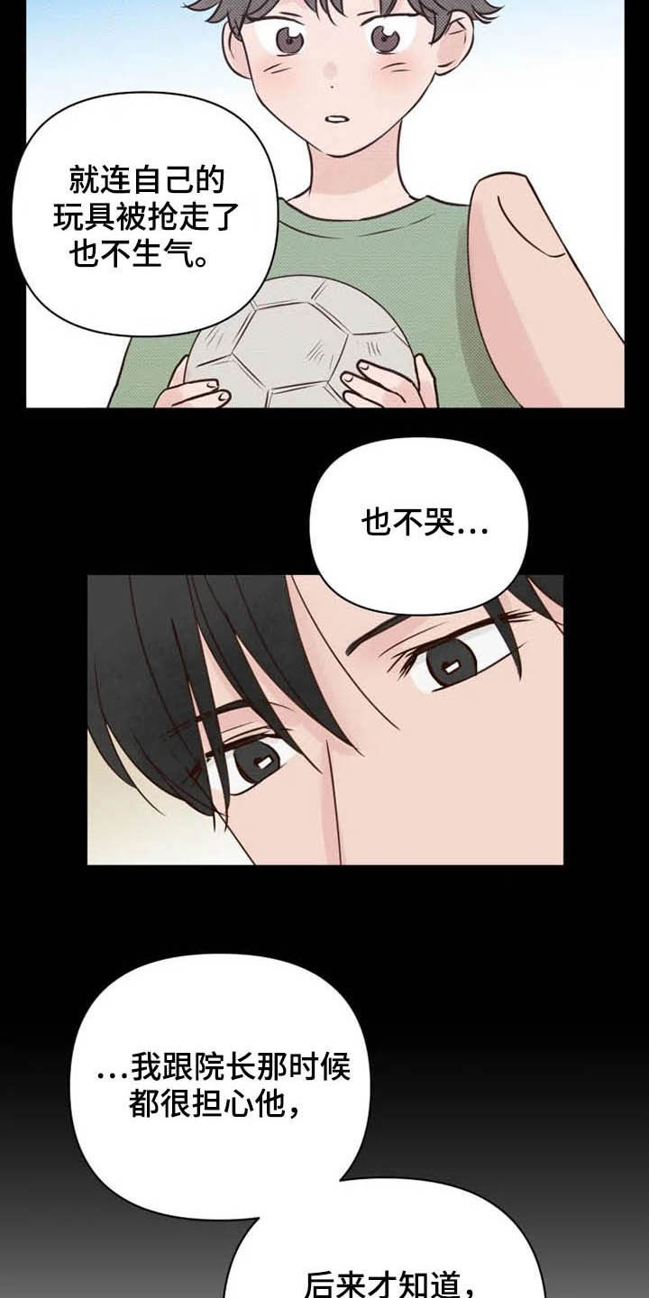 《龟兔同行》第23章调查 第3页