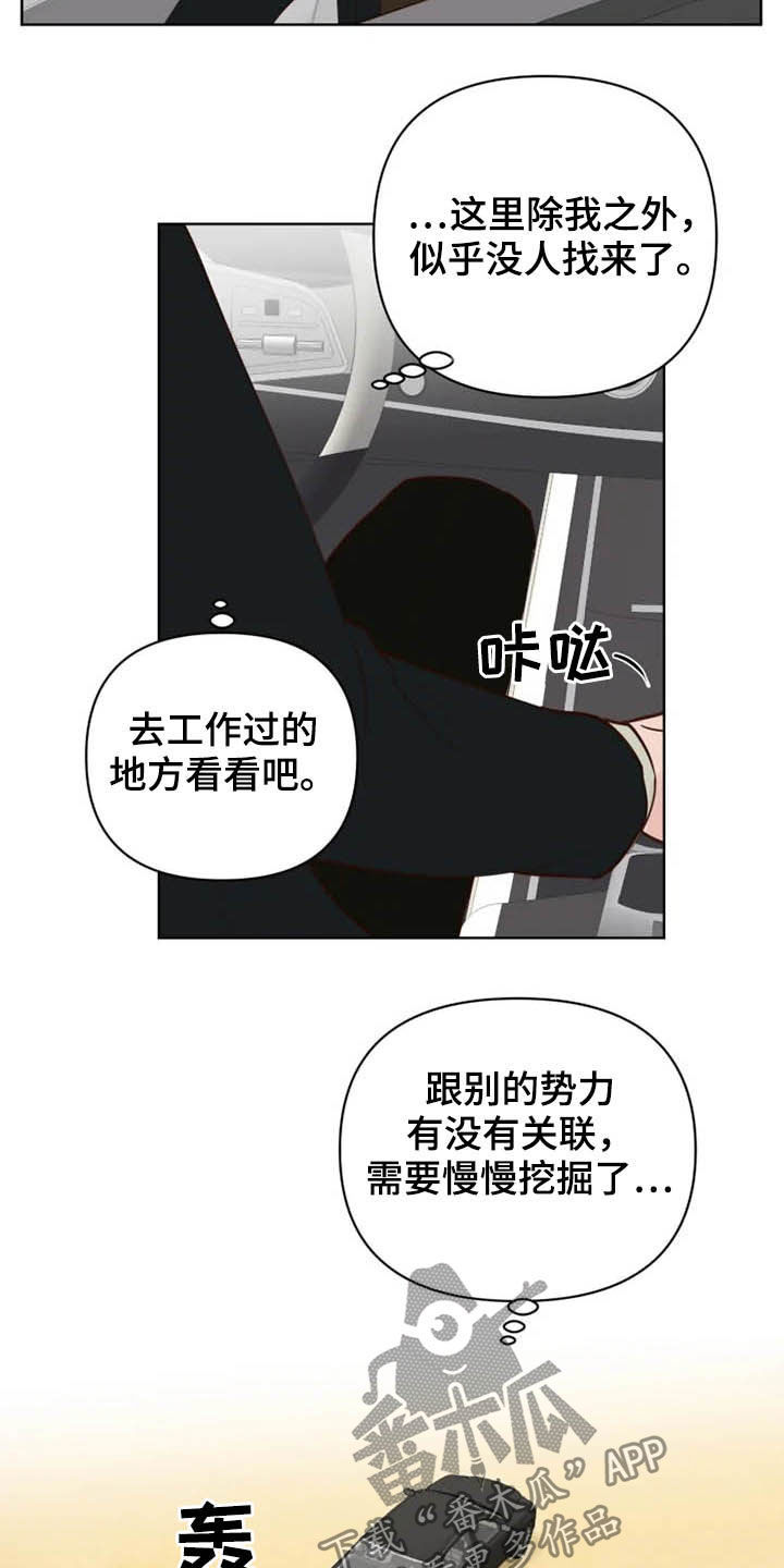 《龟兔同行》第23章调查 第6页