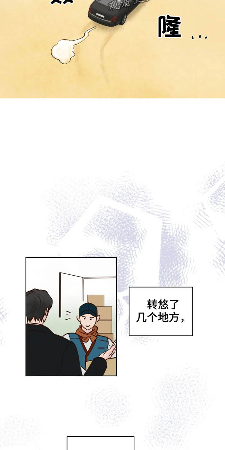 《龟兔同行》第23章调查 第7页