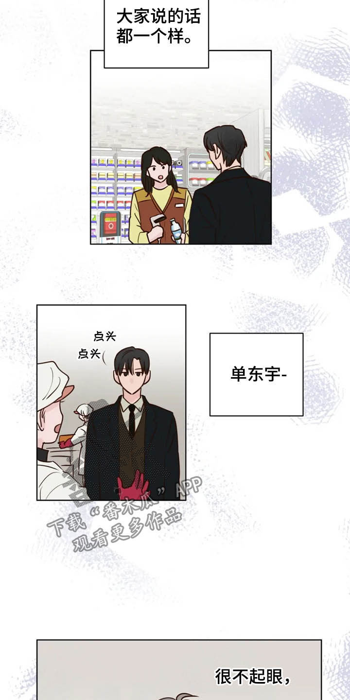 《龟兔同行》第23章调查 第8页