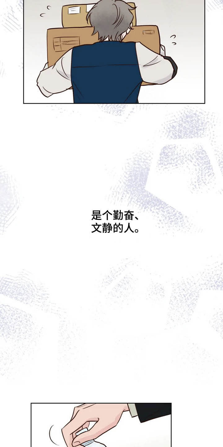 《龟兔同行》第23章调查 第9页