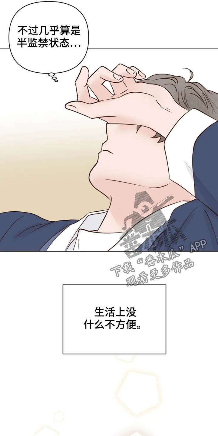《龟兔同行》第22章无所事事 第10页