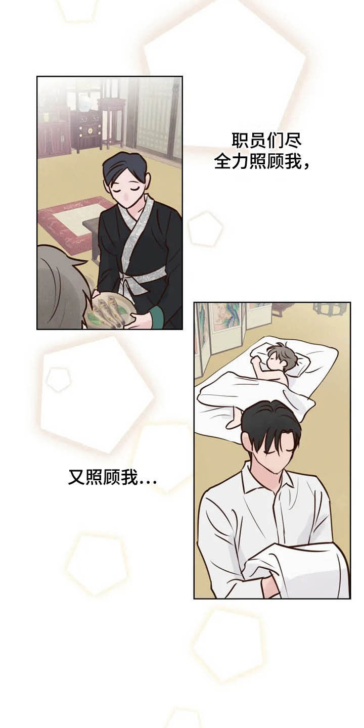《龟兔同行》第22章无所事事 第11页