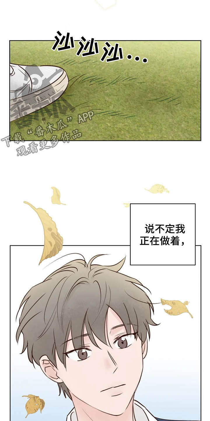 《龟兔同行》第22章无所事事 第12页